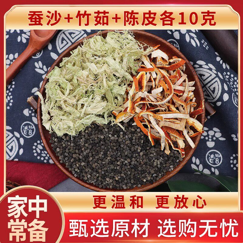 推荐蚕沙竹茹陈皮陈皮蚕砂竹茹各10克橘皮天然中药材原材料包邮
