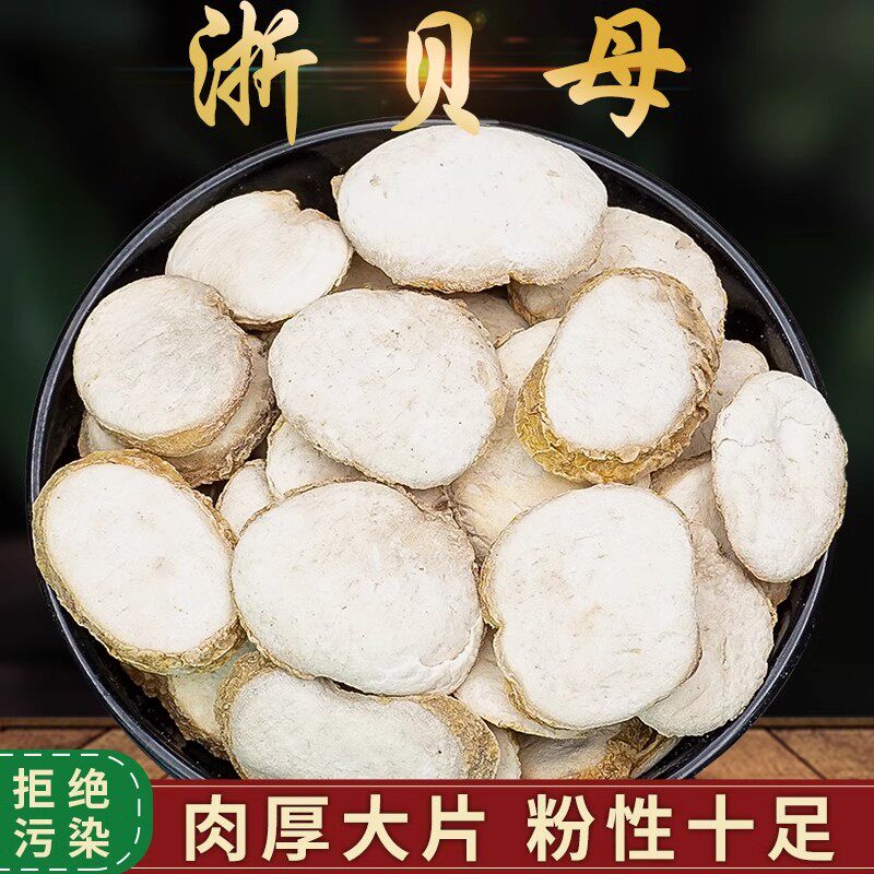 浙贝母中药材正品贝母片500克大贝母土贝母象贝母可磨粉另售杏仁