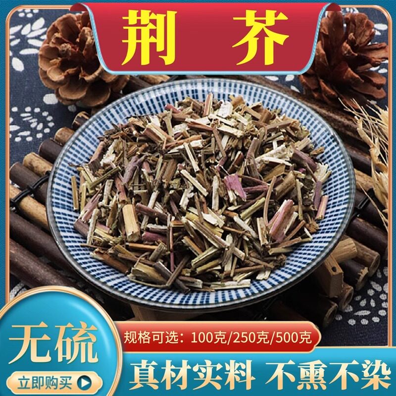 中药材荆芥500g克包邮河北荆芥中草药荆介荆芥杆荆芥新货荆芥天然