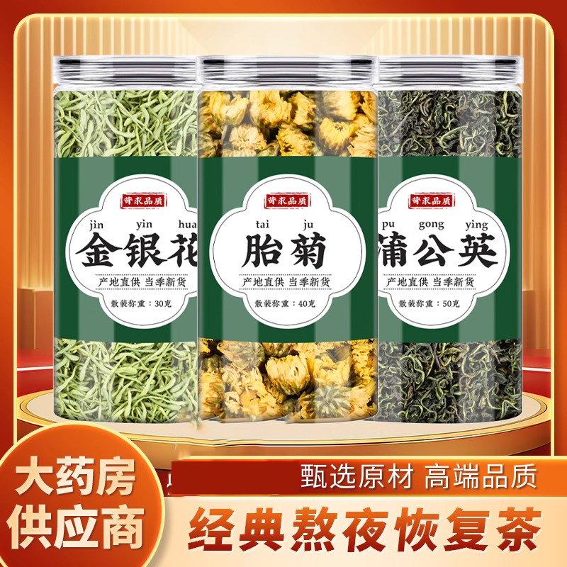蒲公英金银花胎菊茶中药材正品浦公英胎菊黄菊花养生花茶泡水茶包