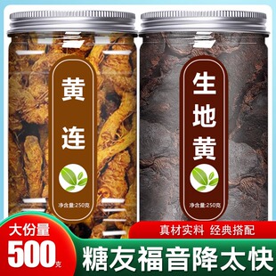 黄连中药材正品野生泡水喝煲汤片黄莲生地茶组合茶包500g克粉批发