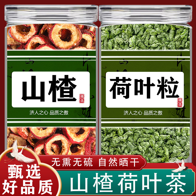 山楂干荷叶粒茶旗舰店中药材柠檬片冬瓜泡水喝干片正品何叶片粒