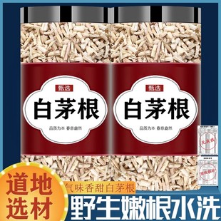 野生白茅根500g中药材新鲜白茅根泡茶水茅根草矛白茅根芦根藕节