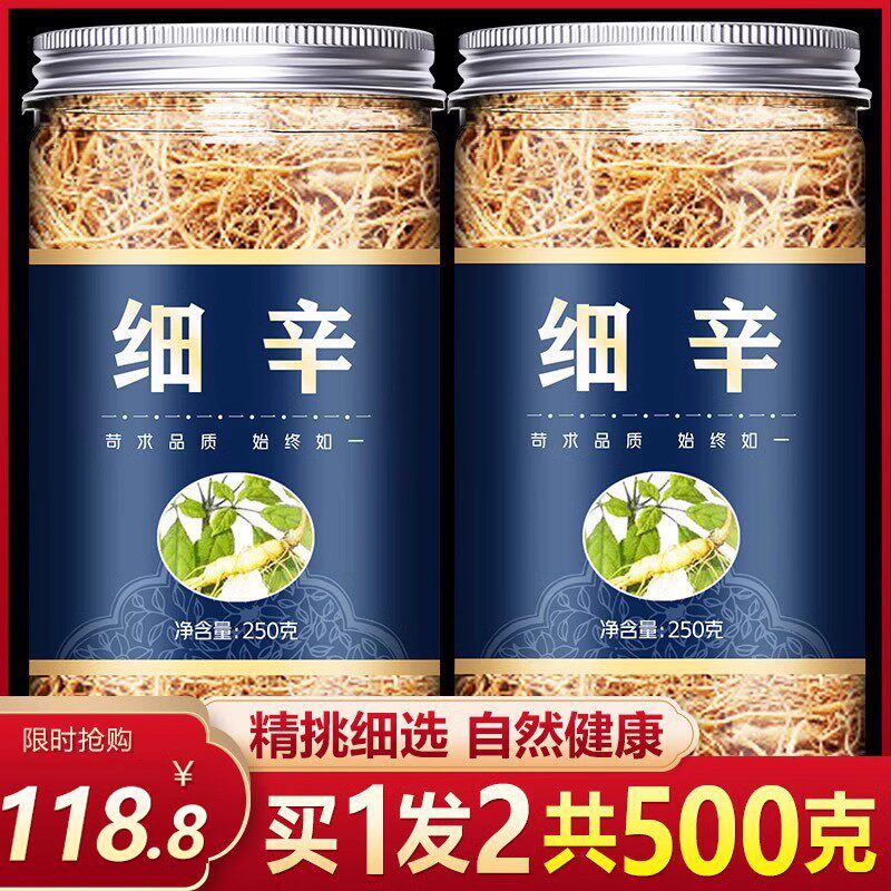 细辛中药材正品官方旗舰店野生250g辽细辛细辛粉北细辛丁香细辛根