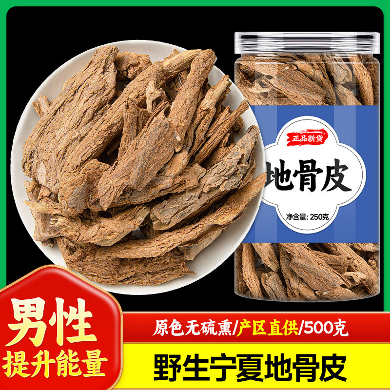 地骨皮中药材中药正品官方旗舰店宁夏枸杞根野生地骨皮的功效