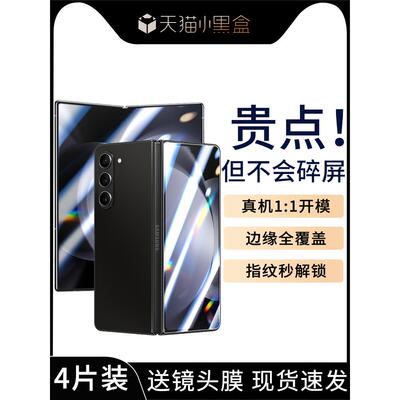 适用原装正品三星Fold5手机膜zfold5钢化膜flod5防窥膜zflod全包保护膜galaxyzfold外屏膜galaxy折叠z防窥fd5