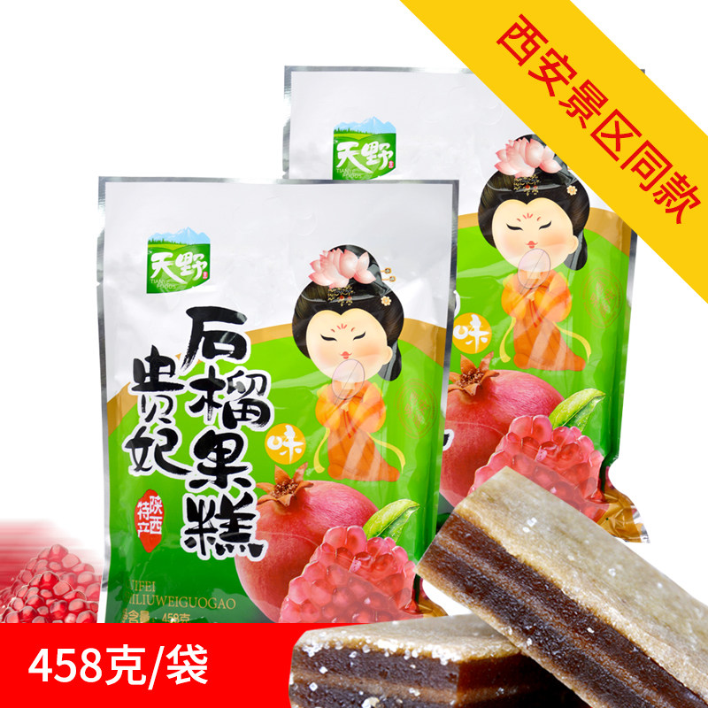 陕西特产贵妃石榴糕天野石榴味山楂石榴味果糕蜜饯