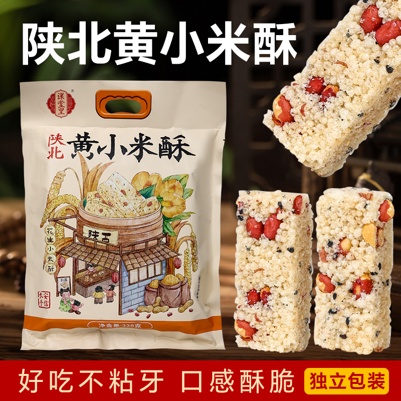 陕西特产课堂里陕北黄小米酥正品陕北黄小米酥特产休闲小吃糕点