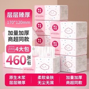 460张大包家用纸巾抽纸整箱实惠装 卫生纸餐巾纸原木面巾纸擦手纸