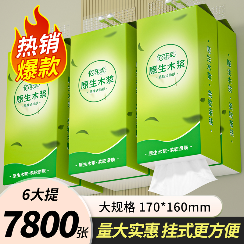 加大加量1300张抽纸卫生纸实惠装