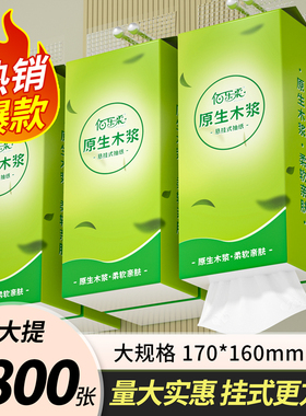 1300张大提悬挂式大尺寸纸巾卫生纸家用实惠装抽纸面巾纸餐巾纸