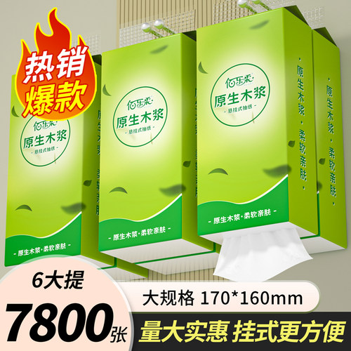 加大加量1300张抽纸卫生纸实惠装