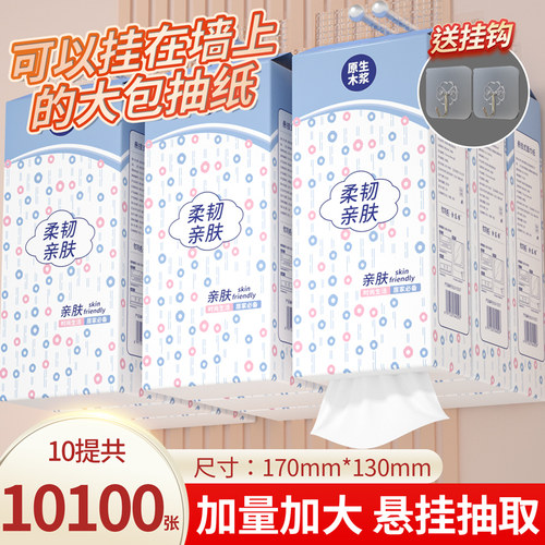 加量加大悬挂式纸巾抽纸实惠装