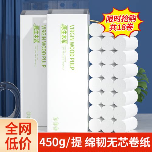 无芯卷纸卫生纸家庭实惠装整箱批