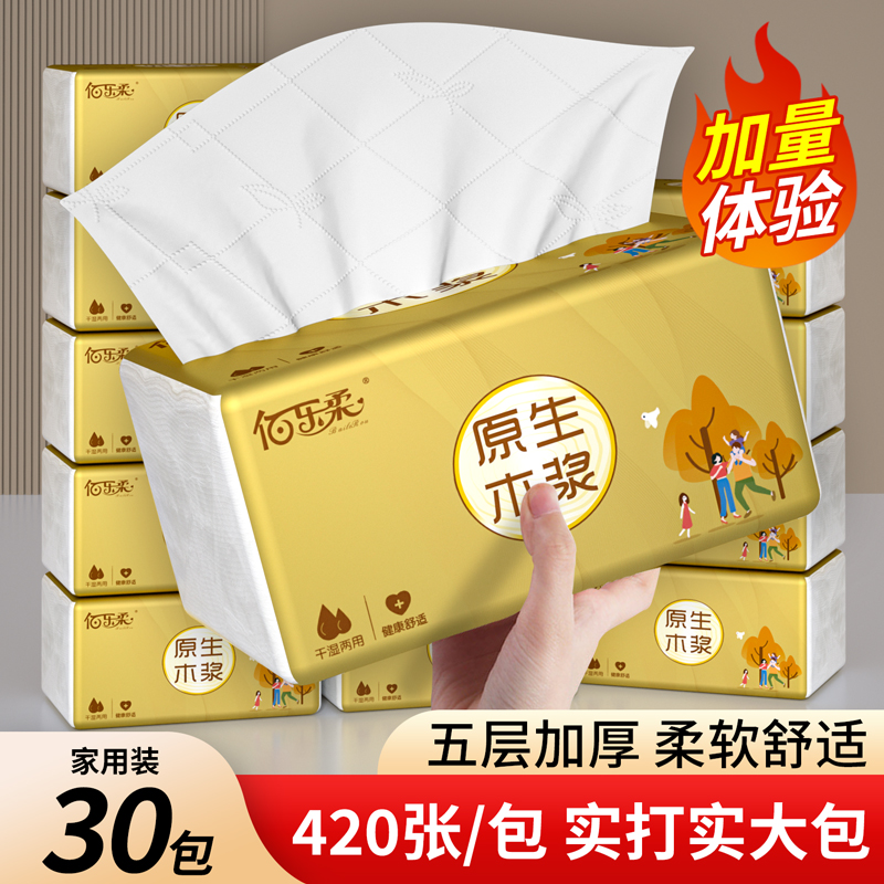 420张大包家用实惠装纸巾抽纸整箱批 发卫生纸餐巾纸学生面巾纸抽