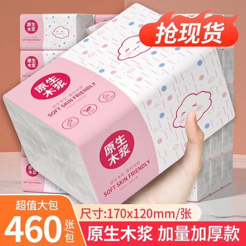 460张家用大包抽纸餐巾纸家庭实惠装卫生纸整箱批 发抽取式面巾纸