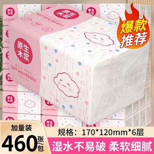 家用460张大包抽取式卫生纸面巾纸家用实惠装抽纸餐巾纸抽整箱批