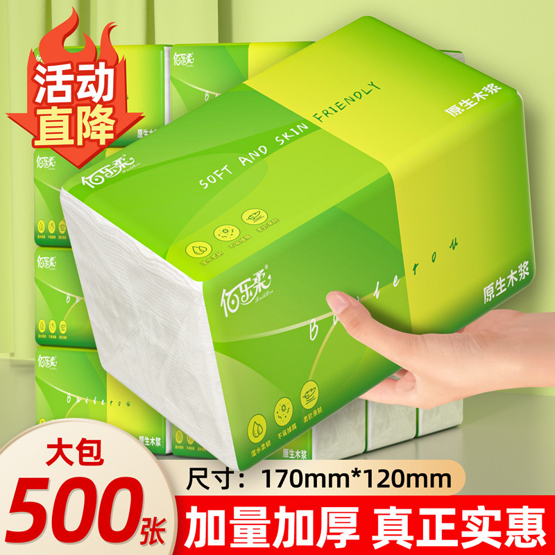 500张大包抽纸擦手纸家用