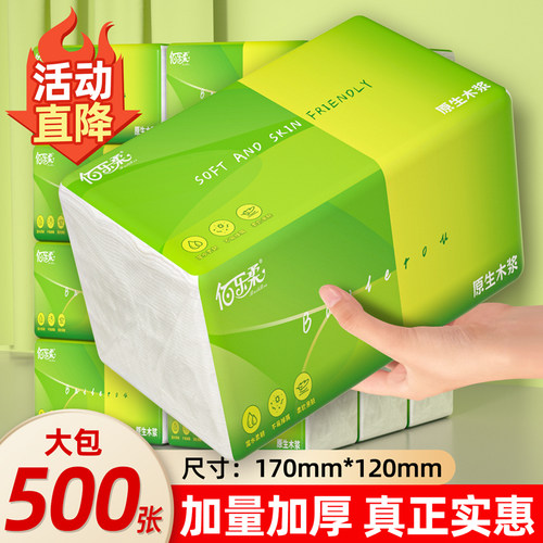 500张大包抽纸擦手纸家用