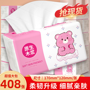 408张大包原木抽纸餐巾纸家用实惠装厕所手纸学生面巾纸卫生纸抽