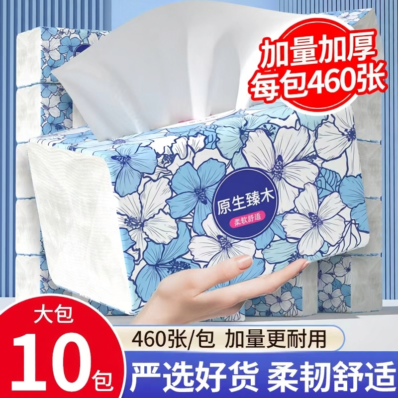 大包460张加厚抽纸餐巾纸实惠装
