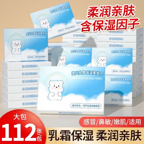 抽纸乳霜纸纸巾云柔巾家用保湿妇婴面巾纸整箱实惠装便携式卫生纸