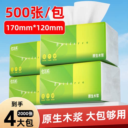 500张大包擦手纸餐巾纸