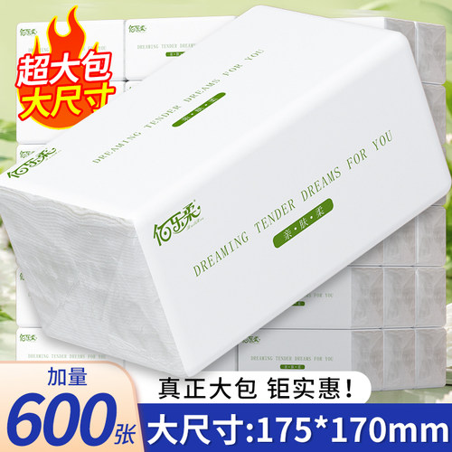 600张大包家用抽纸大尺寸卫生纸实惠装整箱加厚餐巾纸面巾纸厕纸