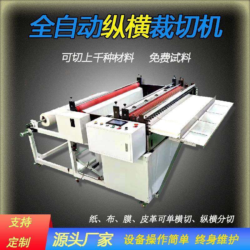 广东裁切机不干胶纸横切机纸布膜电脑全自动裁剪机一机多用设备,机械设备,电子产品制造设备,淘宝优惠券,粉丝福利购,淘宝优惠卷