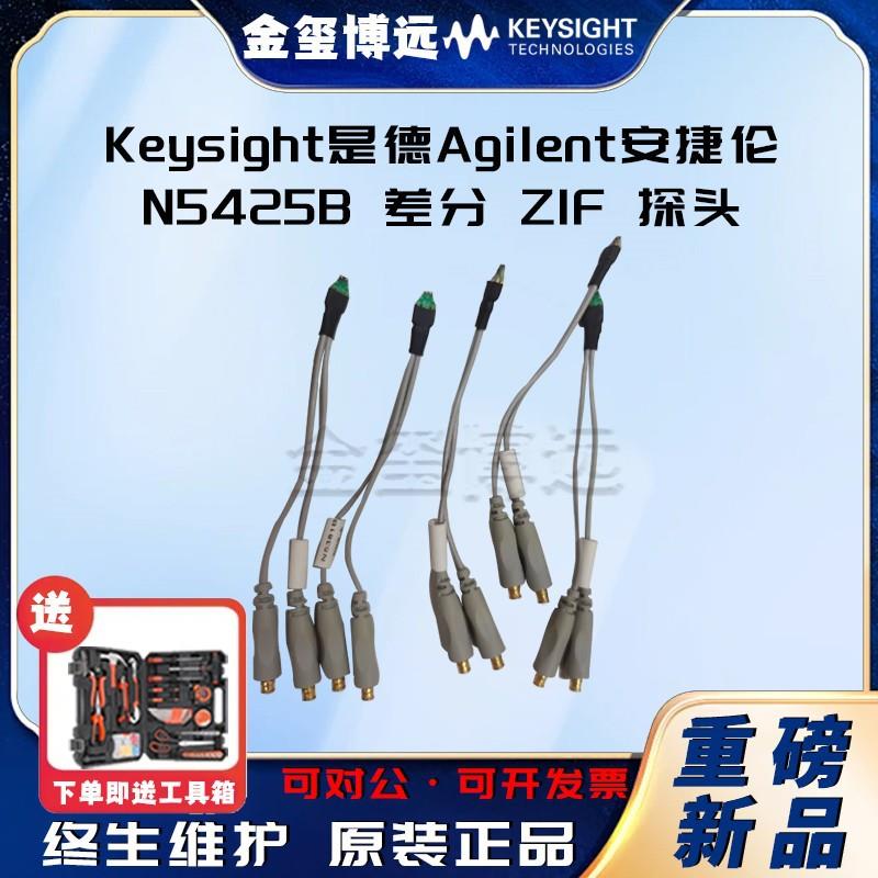 是德KeysightN5425B差分ZIF探头，18GHz