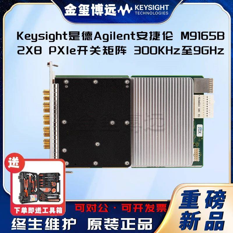 M9165B2X8PXIe开关矩阵，300KHz