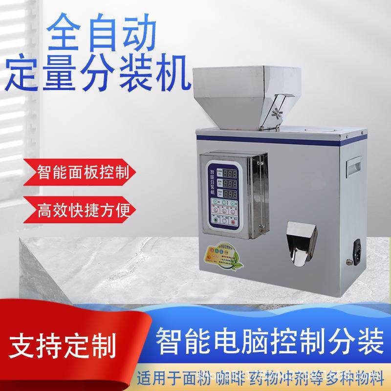 多功能颗粒粉末定量分装机全自动包装机面粉咖啡药物冲剂包装机器