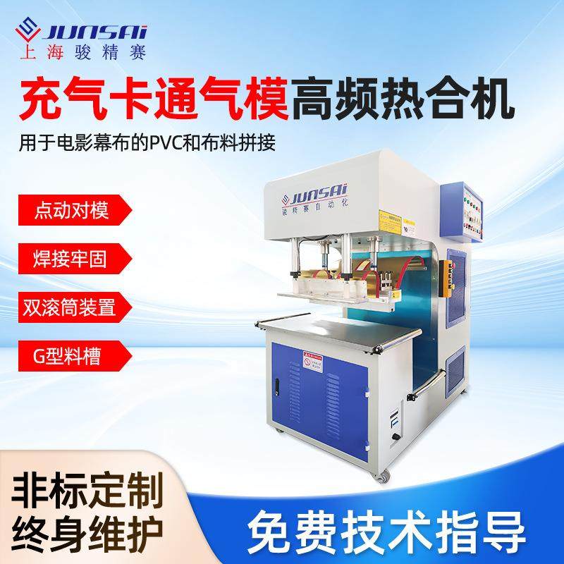 PVC充气卡通气球玩偶气模高频热合机,办公设备/耗材/相关服务,包装机,淘宝优惠券,粉丝福利购,淘宝优惠卷