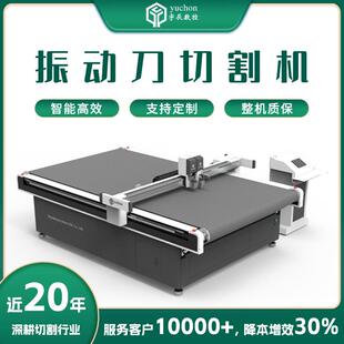 厂家直销全自动振动刀切割机珍珠棉切割机高精度EVA切割机