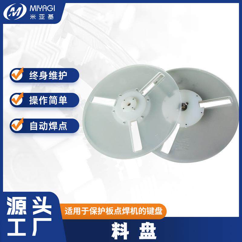 供应适用于保护板点焊机键盘料盘