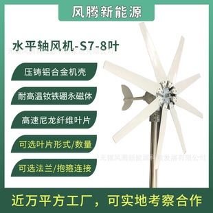 S7型 12V24V48V 新款 400W 风力涡轮机工厂 220V 8叶片风力发电机