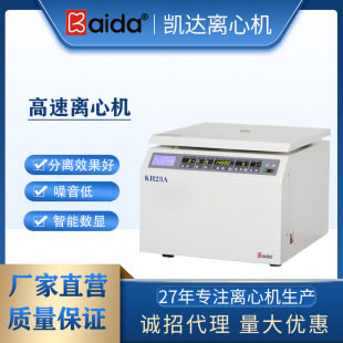 高速离心机 湖南凯达KH23A高速离心机实验室高速离心机台式