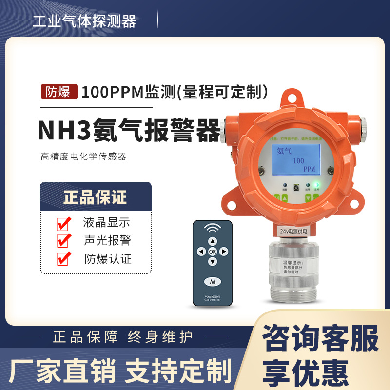 氨气有毒气体探测器 NH3气体检测 工业级氨气探测报警器