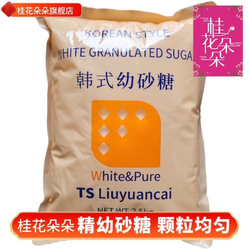 韩式幼砂糖TSqwmulinji细白砂糖