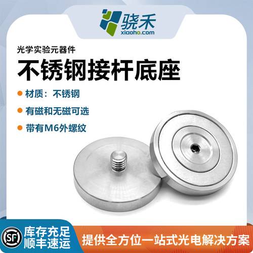不锈钢接杆底座可拆卸支座支撑杆