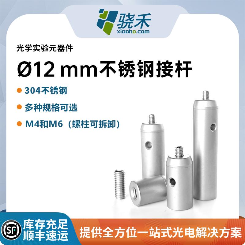 不锈钢光学支杆科学实验接杆