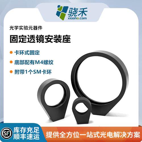 GTK系列卡环固定透镜安装座