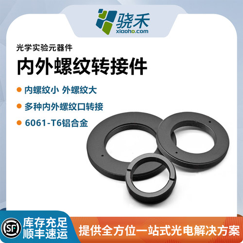 光学元件螺纹转接件相机镜头转接
