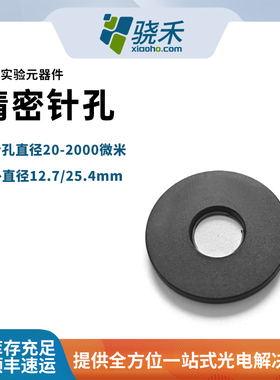 精密针孔光学实验器件直径20-2000微米外直径12.7/25.4mm精密针孔