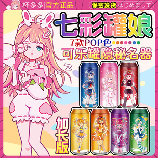 杯多多七彩罐娘飞机杯男用圣杯宿舍隐形便携隐蔽型二代手动斐济杯