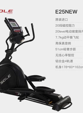 SOLE整机原装进口椭圆机家用高端椭圆仪漫步机健身器材E25NEW