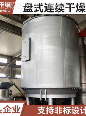 草剂盘食式干干燥机 品甜菊除糖烘机 苯胺黑染料盘UJI式连续干燥