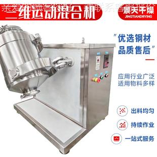 碳酸钙机三维混机 制滑石粉SYH三维运动混合 制合药定海洋糖搅拌