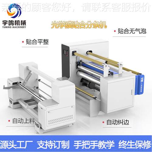 学膜 防泡窥膜EXI防刮花贴光合无气覆膜分切货机 厂家现供应