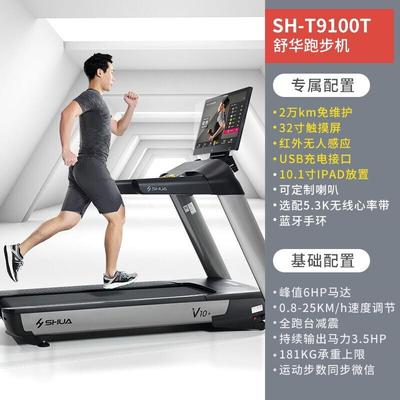 商用电动跑步机豪华多功能减震健身房 SH-T9100T静音